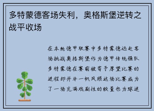 多特蒙德客场失利，奥格斯堡逆转之战平收场