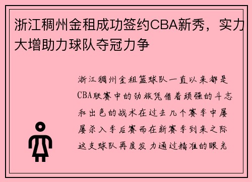浙江稠州金租成功签约CBA新秀，实力大增助力球队夺冠力争