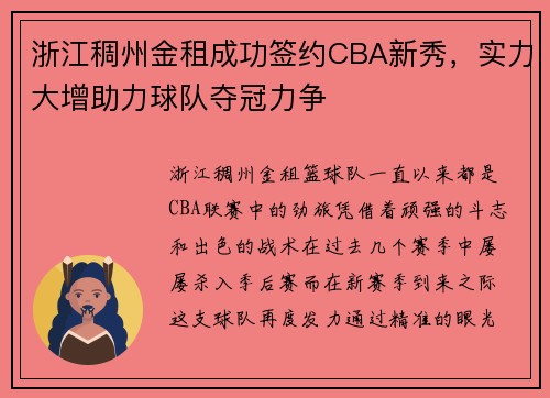 浙江稠州金租成功签约CBA新秀，实力大增助力球队夺冠力争